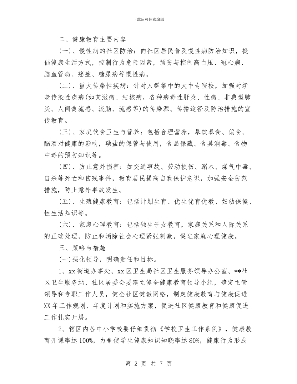 社会工作者工作计划书与社会工作者工作计划例文2024汇编_第2页