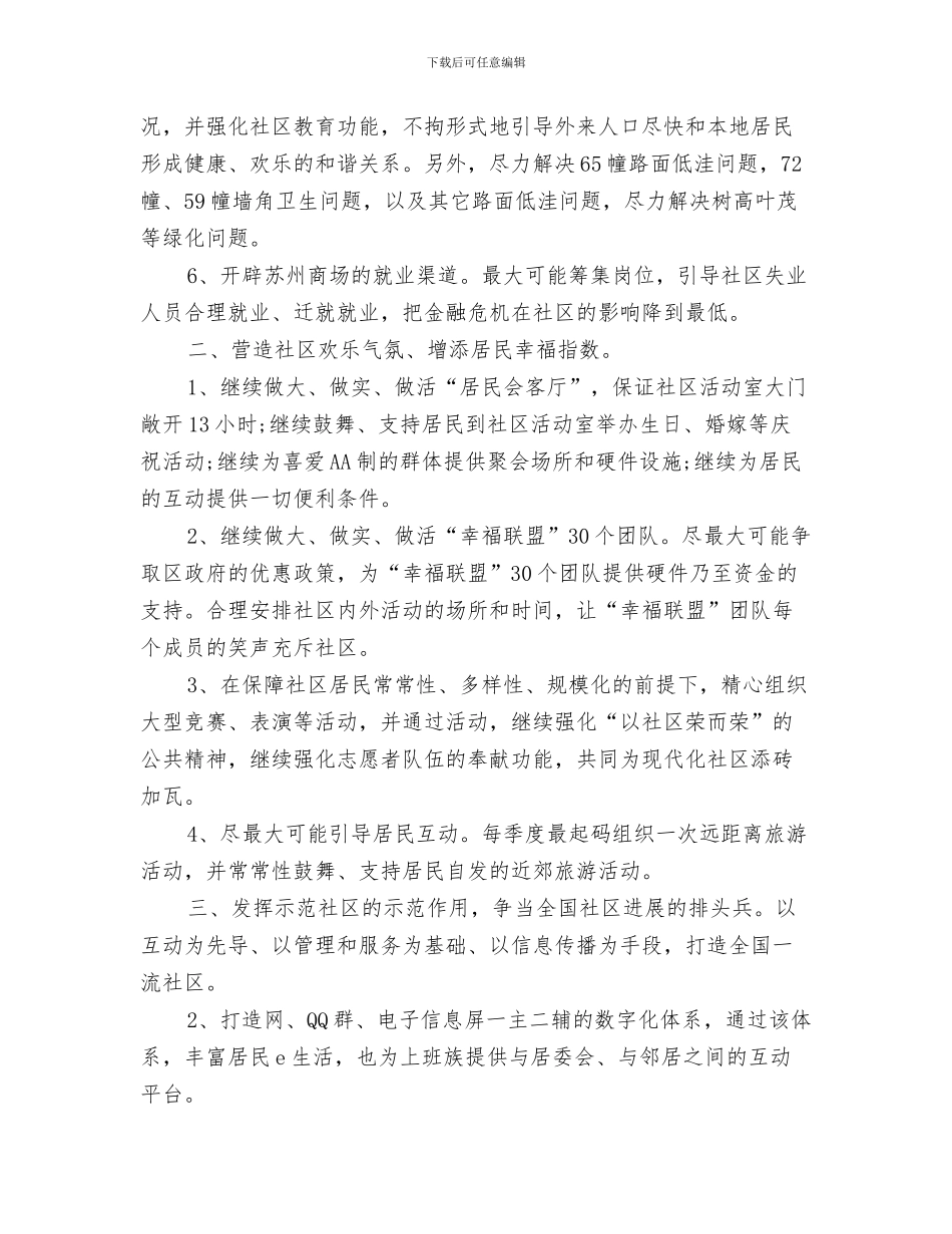 社会工作者工作计划优秀范文与社会工作者工作计划例文汇编_第3页
