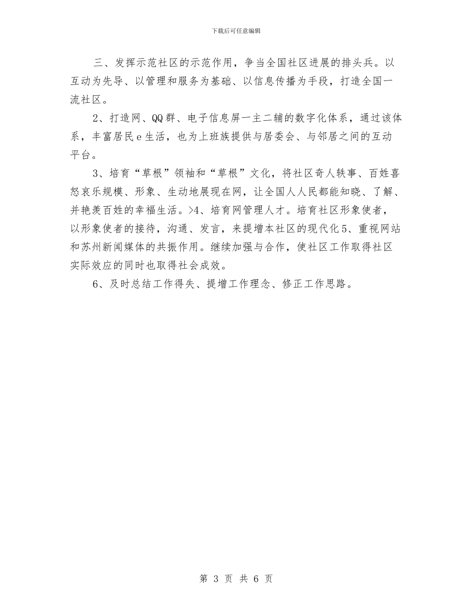社会工作者工作计划例文与社会工作者工作计划例文2024汇编_第3页