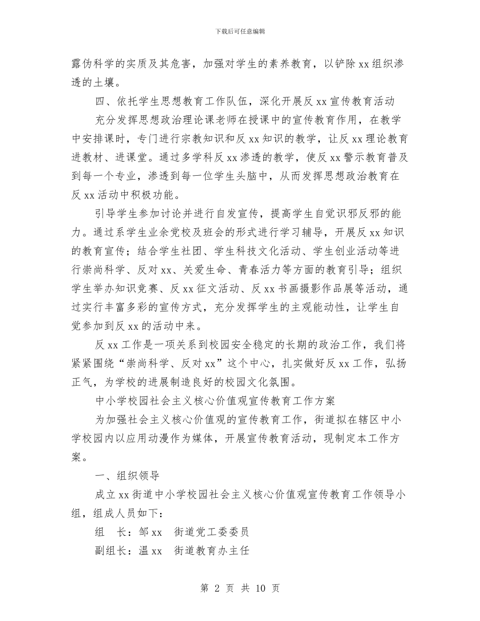 社会工作方案范文4篇与社会工作者2024年工作计划汇编_第2页