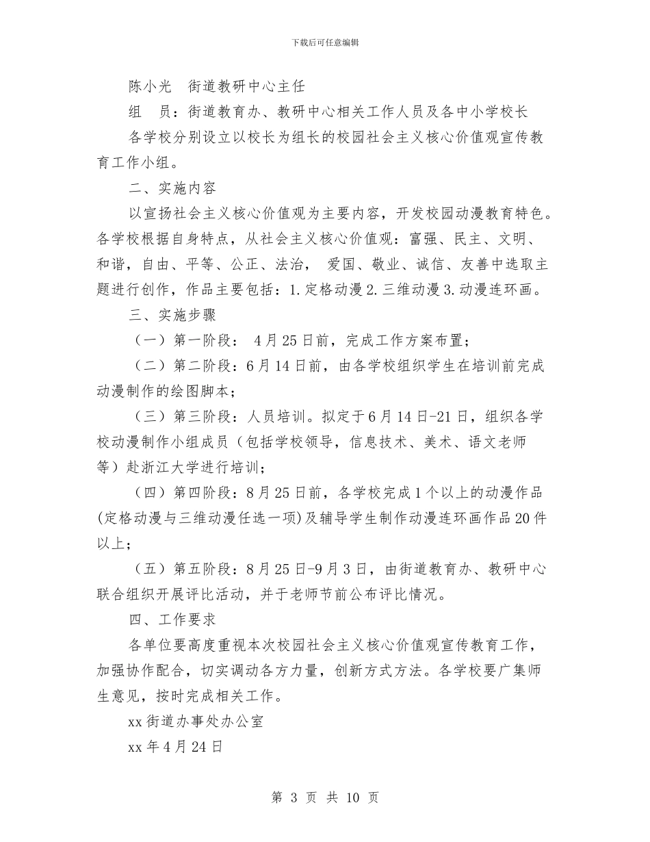 社会工作方案范文4篇与社会工作者2024年工作计划汇编_第3页