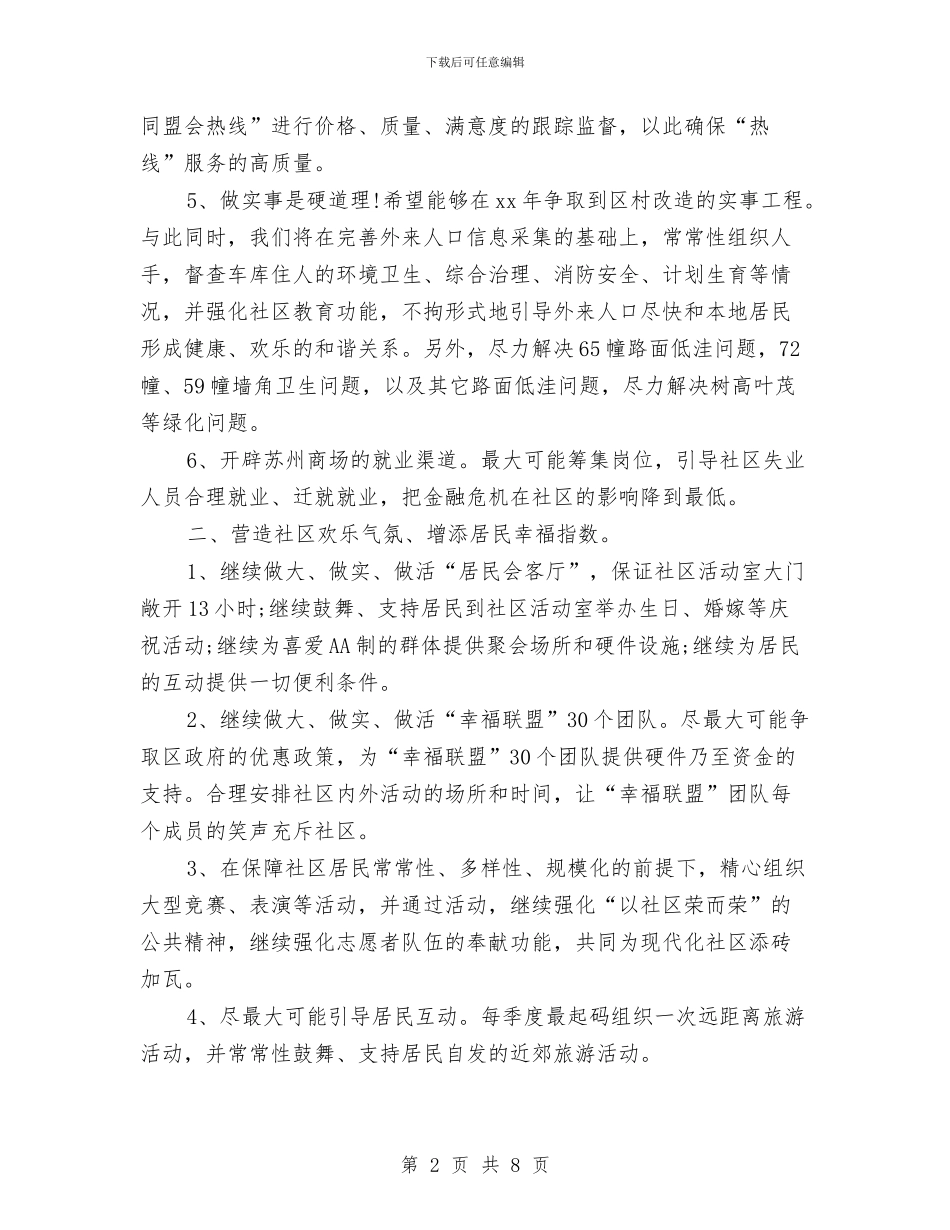 社会工作者工作计划样例与社会工作者工作计划样本汇编_第2页