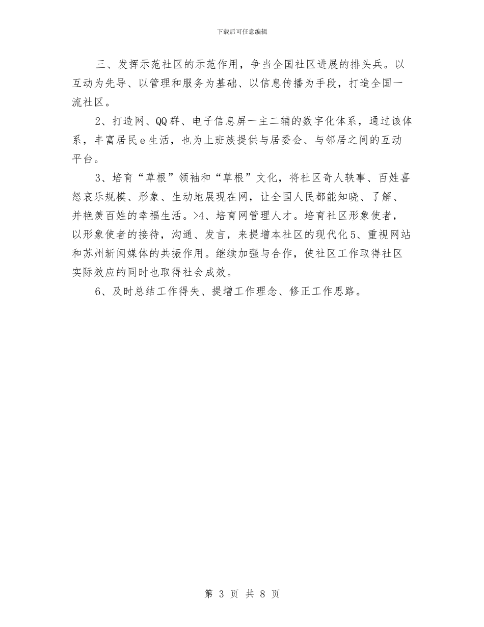 社会工作者工作计划样例与社会工作者工作计划样本汇编_第3页