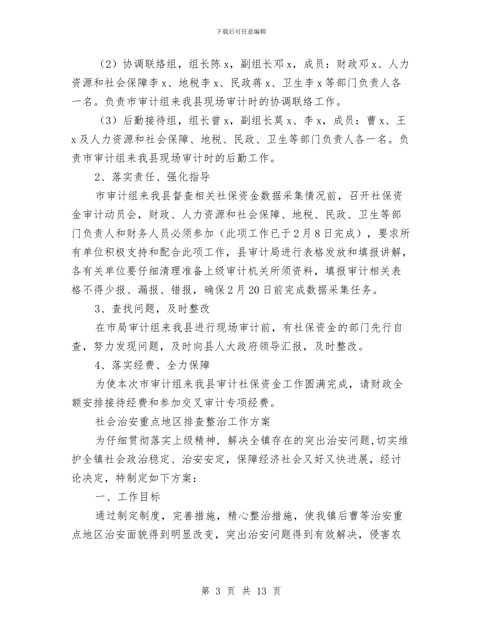 社会工作方案4篇与社会工作者2024年工作计划汇编_第3页