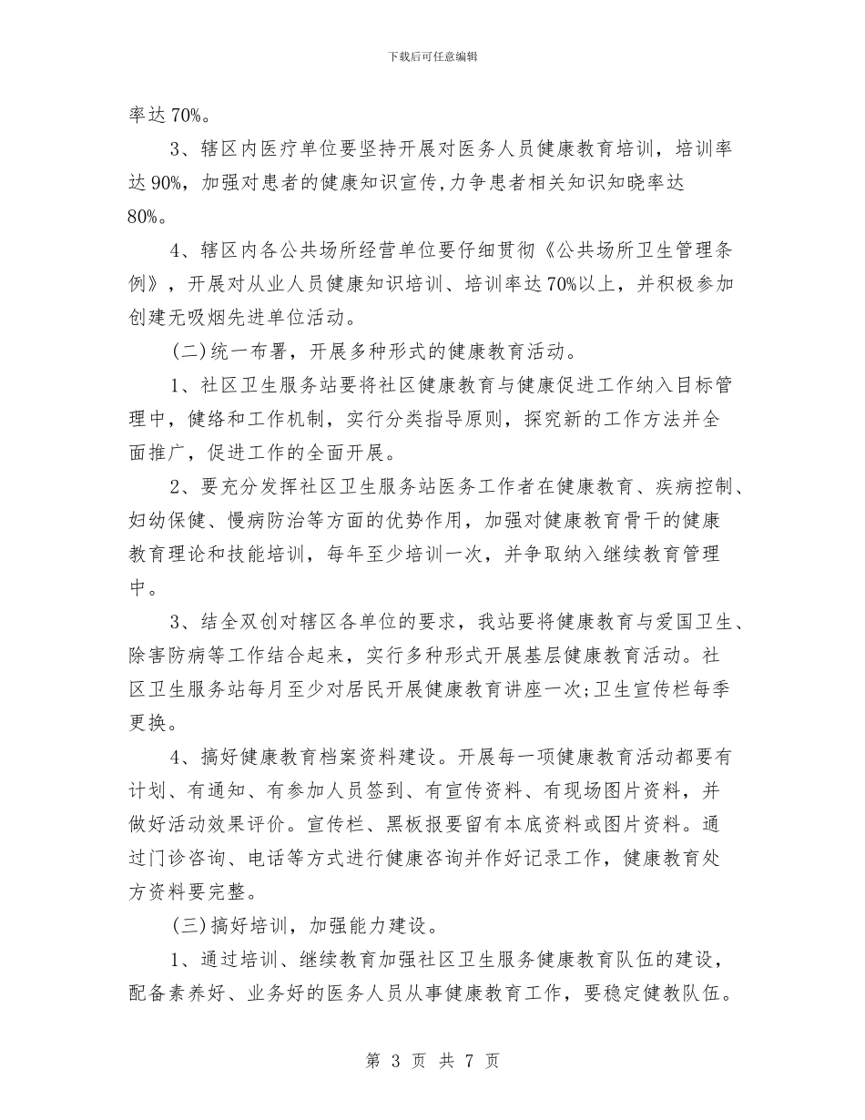 社会工作者工作计划书与社会工作者工作计划例文汇编_第3页