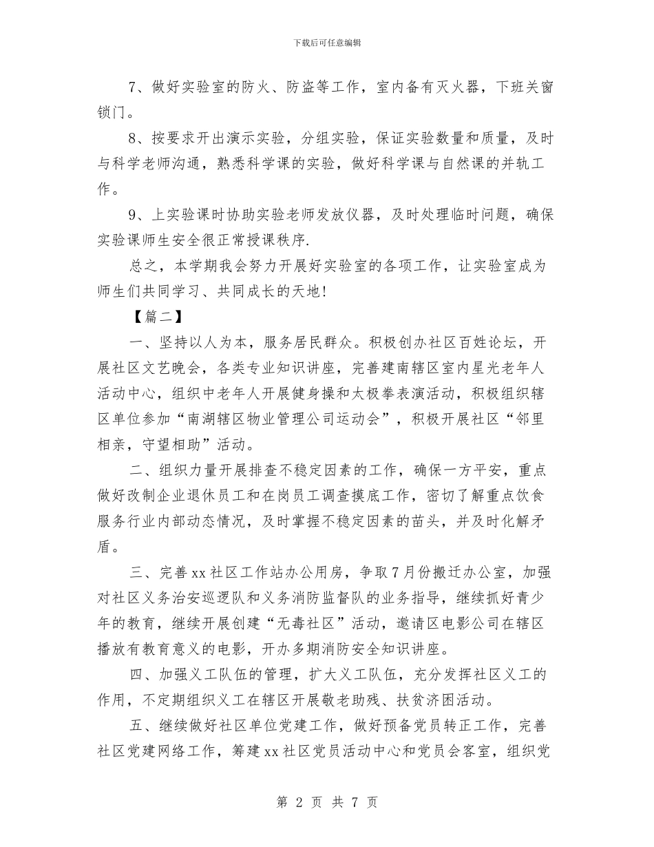 社会工作者工作计划样本与社会工作者工作计划模版汇编_第2页