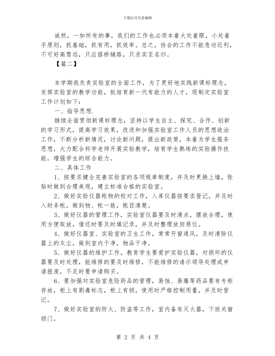 社会工作者工作计划格式_第2页