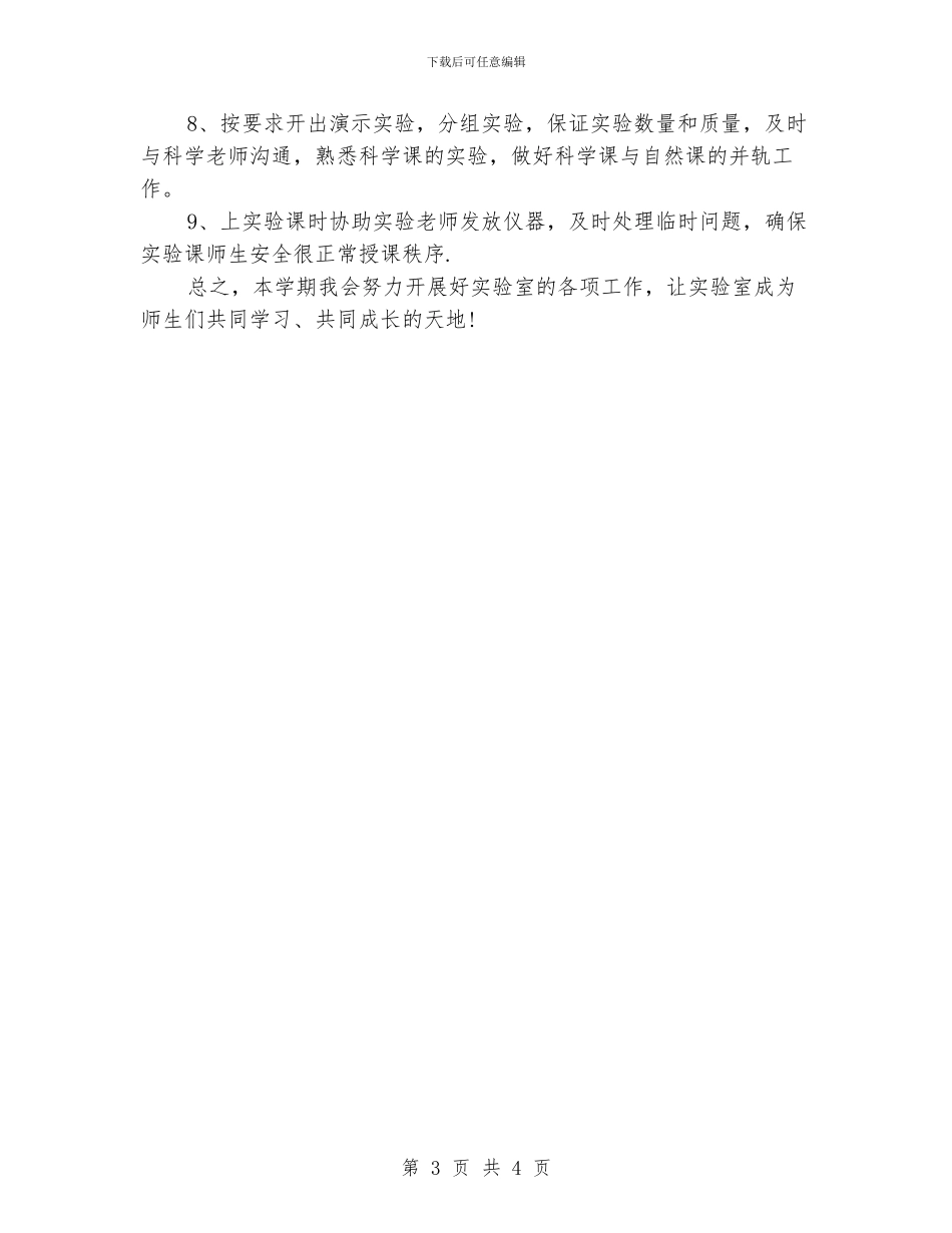 社会工作者工作计划格式_第3页
