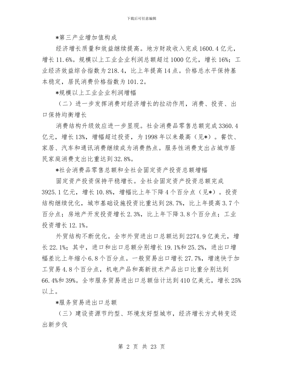 社会改革发展计划与社会救助专项整治工作方案汇编_第2页