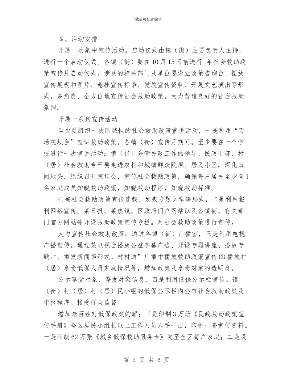 社会救助体系改革工作计划与社会救助暂行办法实施方案汇编_第2页