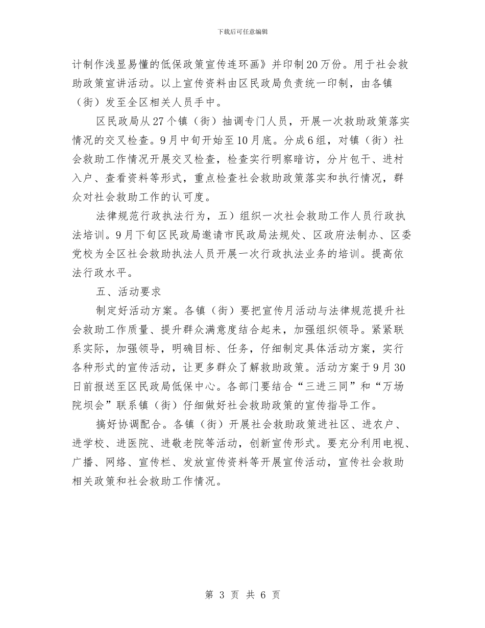 社会救助体系改革工作计划与社会救助暂行办法实施方案汇编_第3页