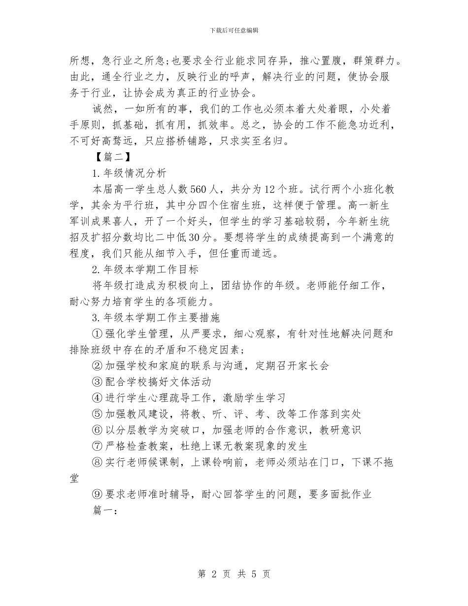 社会工作者工作计划范文2024_第2页