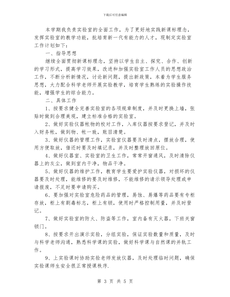 社会工作者工作计划范文2024_第3页