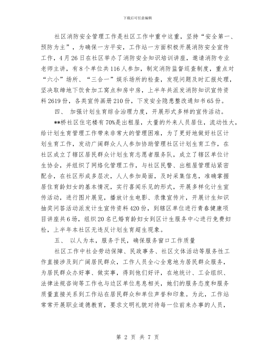 社会工作者年度工作计划与社会工作者社区工作计划2024汇编_第2页