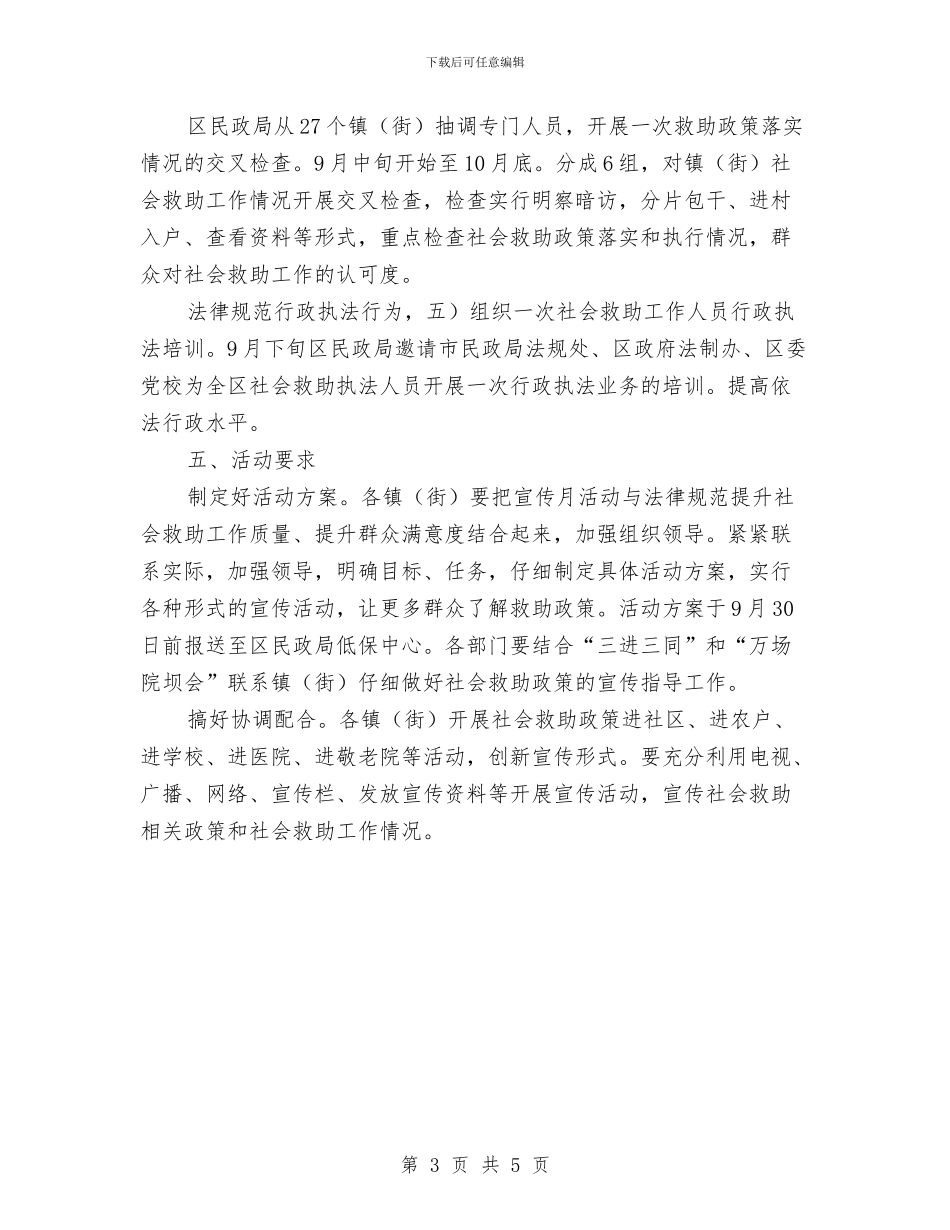 社会救助体系改革工作计划与社会治安综合治理工作计划范文汇编_第3页