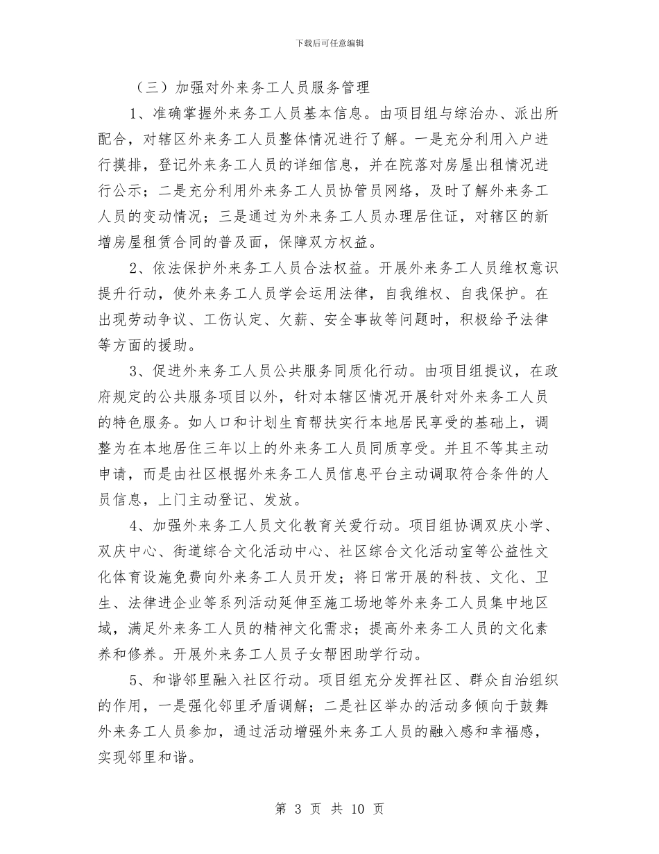 社会治安促进项目组工作计划与社会治安综合治理2024年度工作总结范文汇编_第3页