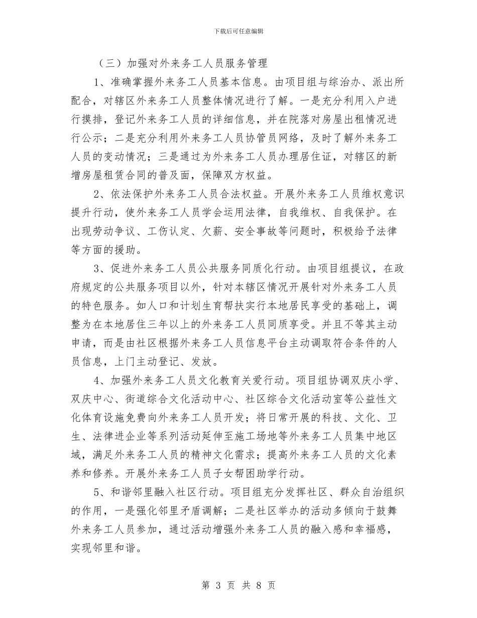 社会治安促进项目组工作计划与社会治安治理暨平安建设工作总结汇编_第3页