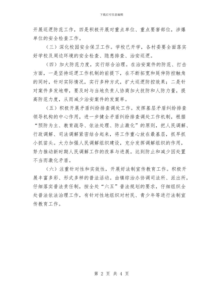 社会治安形势分析情况报告与社会治安形势分析报告汇编_第2页