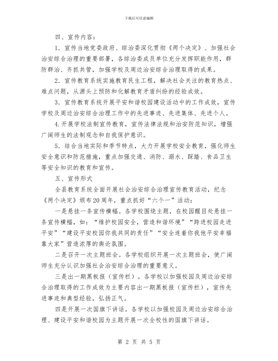 社会治安治理工作总结与社会治安治理暨平安建设工作总结汇编_第2页