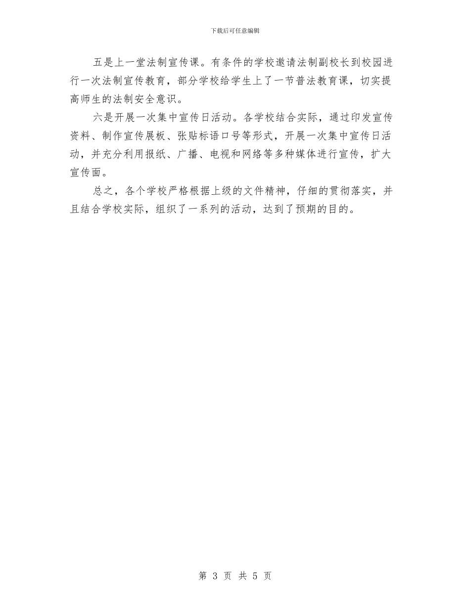 社会治安治理工作总结与社会治安治理暨平安建设工作总结汇编_第3页