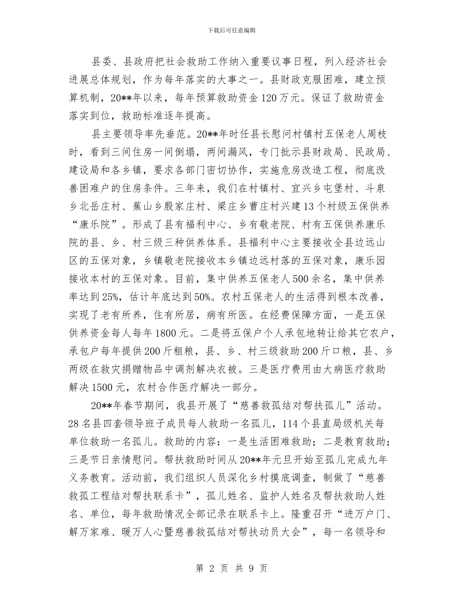 社会救助的做法和体会与社会治安形势分析报告汇编_第2页