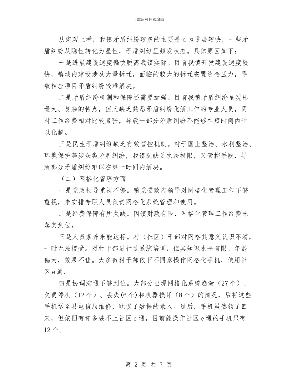 社会治安突出问题整改报告与社会治安综合治理、平安建设工作总结报告汇编_第2页