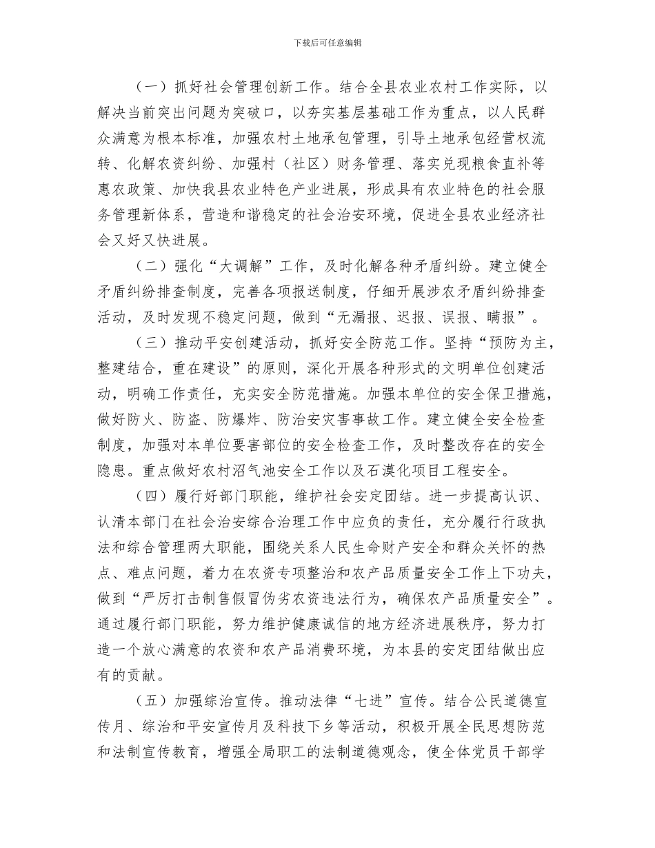 社会治安综合保险推广方案与社会治安综合治理年初工作计划汇编_第3页