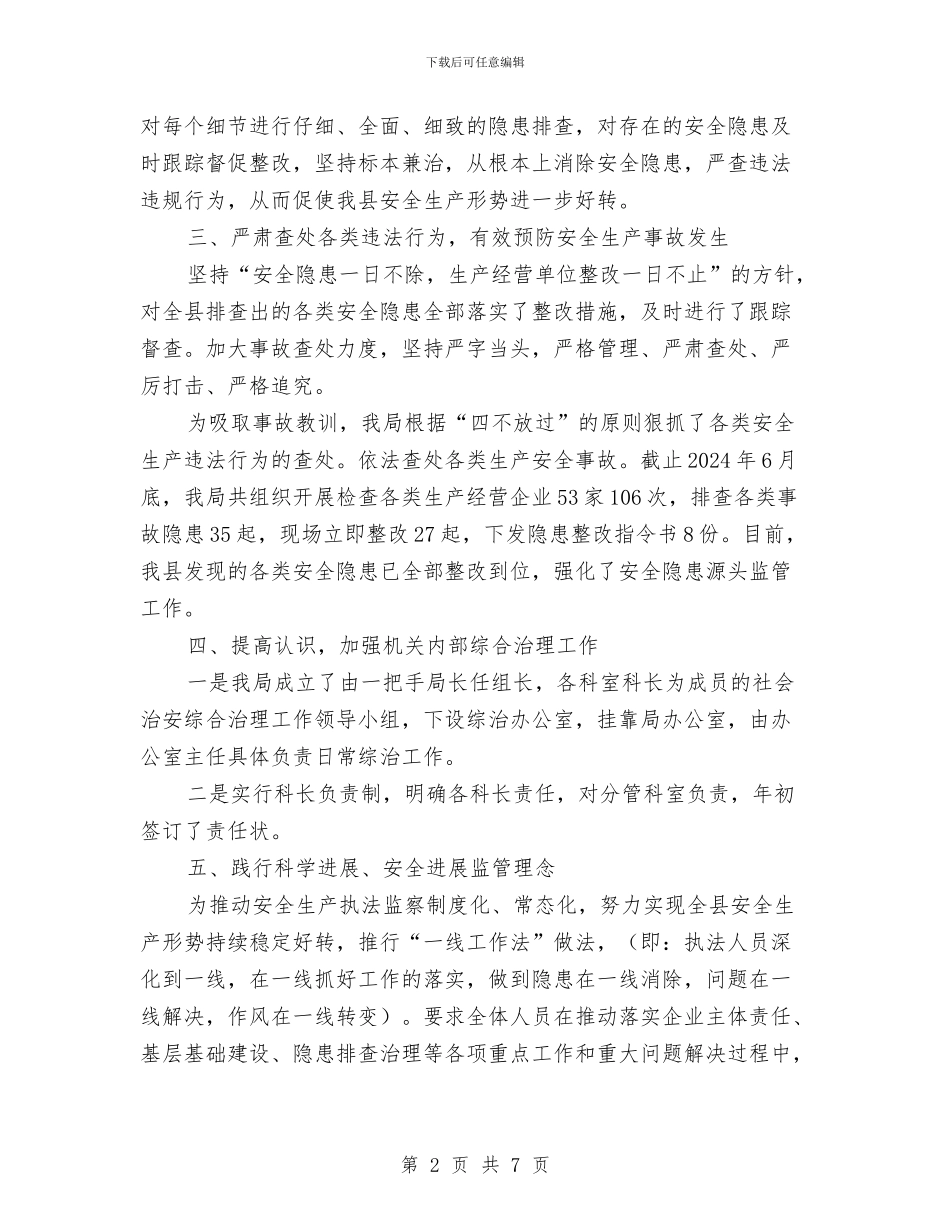 社会治安综合治理半年总结与社会治安综合治理和平安创建述职报告汇编_第2页