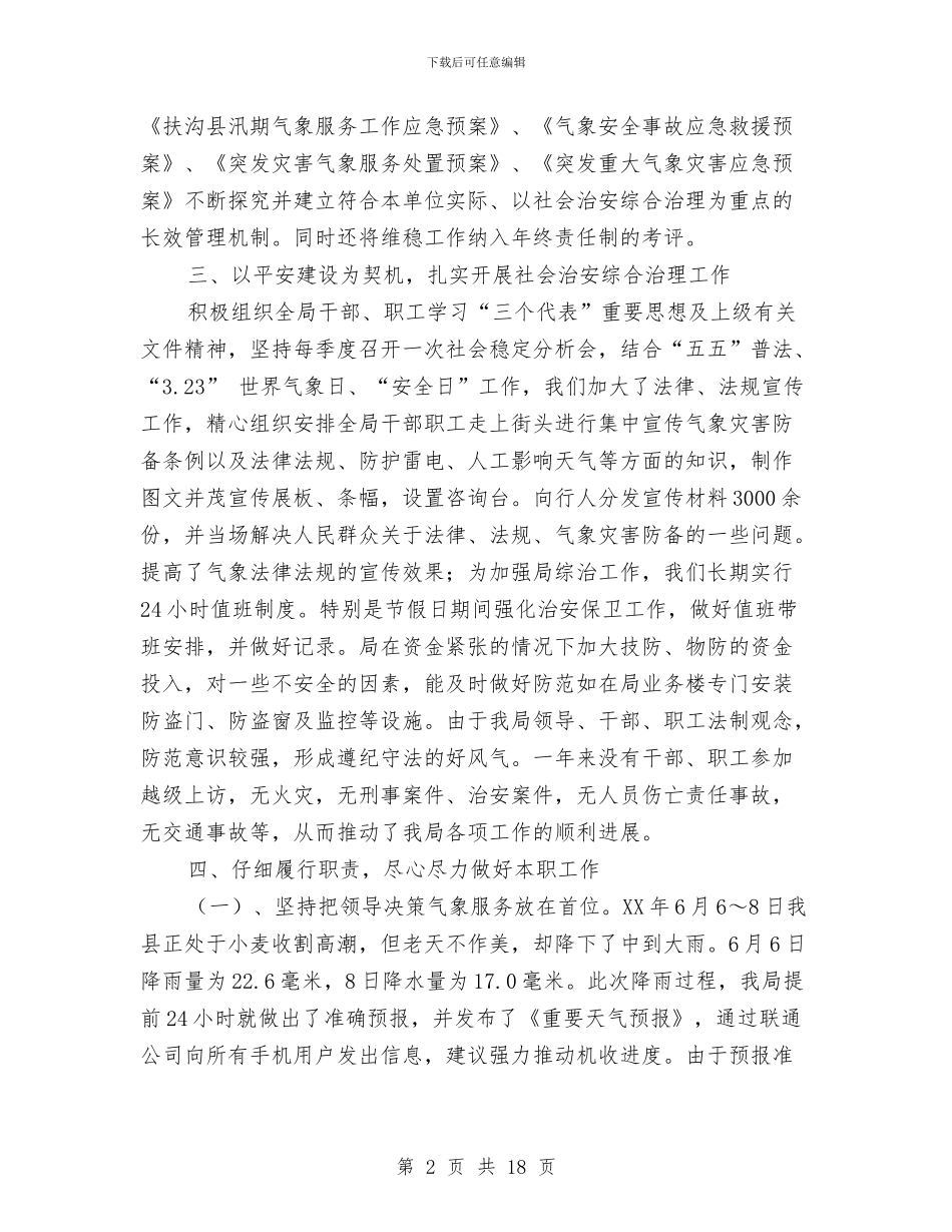 社会治安综合治理、平安建设工作总结报告与社会治安综合治理、平安建设工作总结报告汇编_第2页