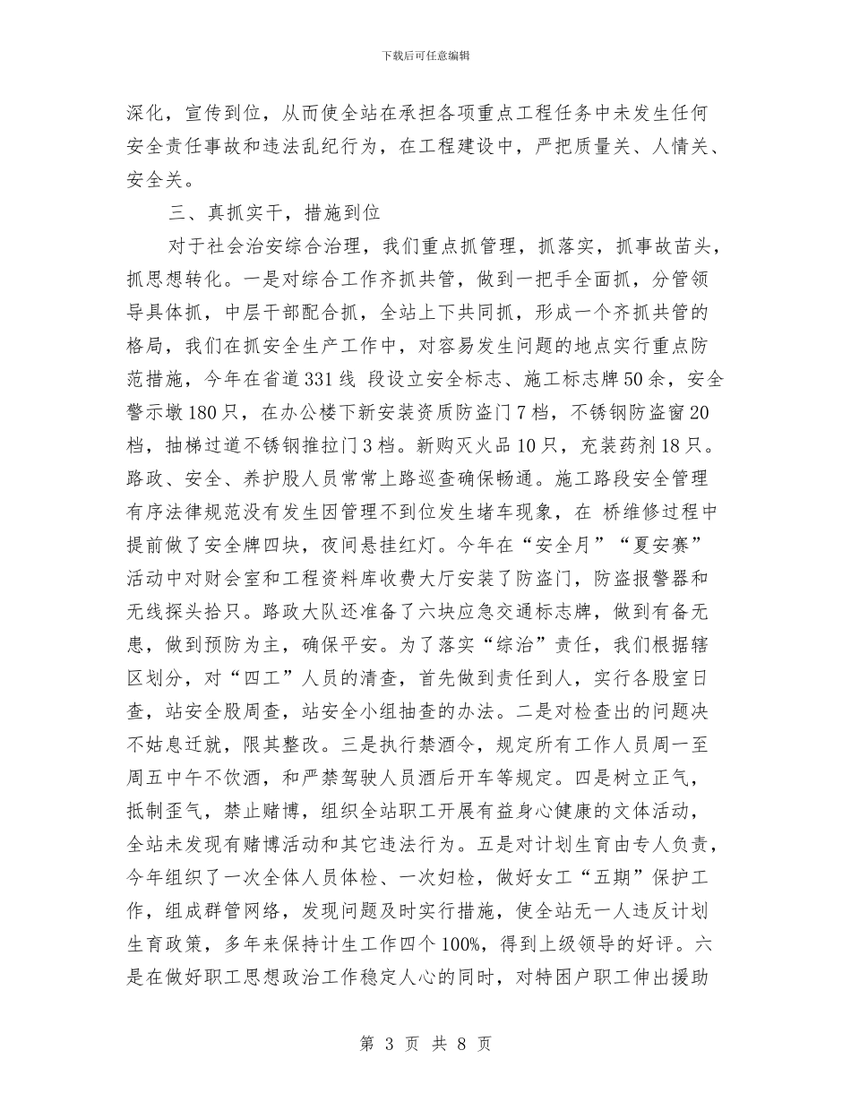 社会治安综合治理2024年度工作总结范文与社会治安综合治理冬季严打总结汇编_第3页