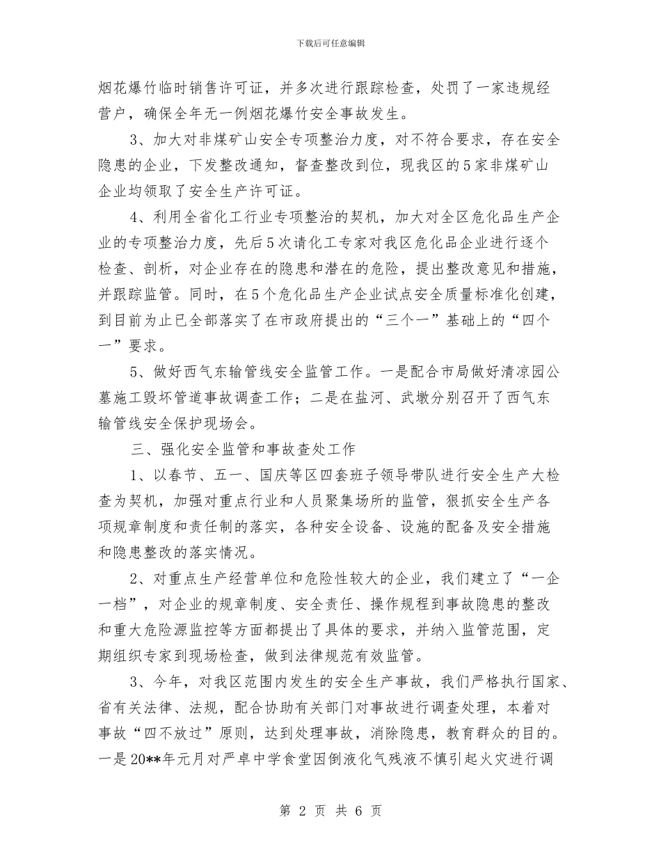 社会治安综合治理和平安创建述职报告与社会治安综合治理和平安建设宣传月活动总结汇编_第2页