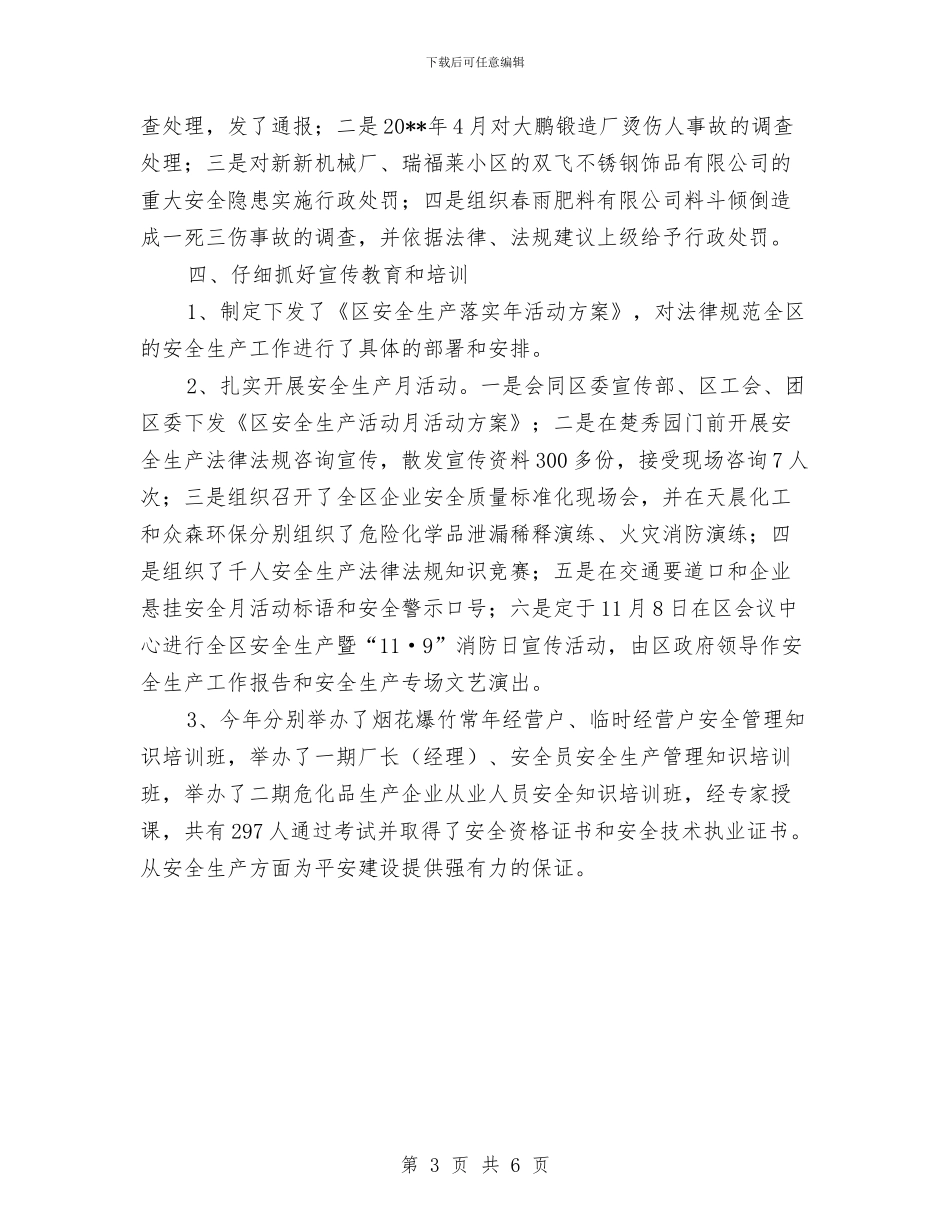 社会治安综合治理和平安创建述职报告与社会治安综合治理和平安建设宣传月活动总结汇编_第3页