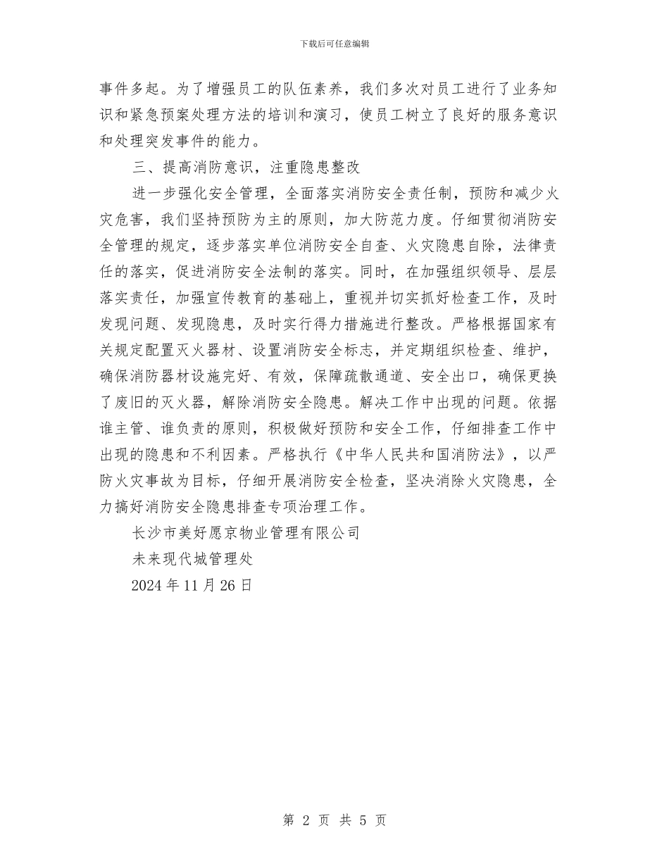 社会治安综合治理安全消防工作总结与社会治安综合治理工作总结汇编_第2页