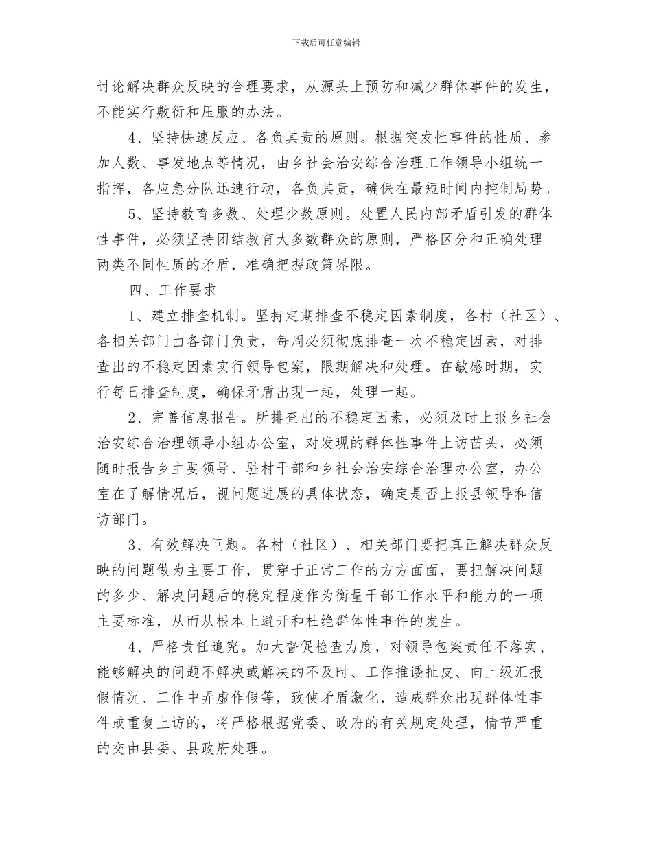 社会治安综合保险推广方案与社会治安综合治理应急预案汇编_第3页