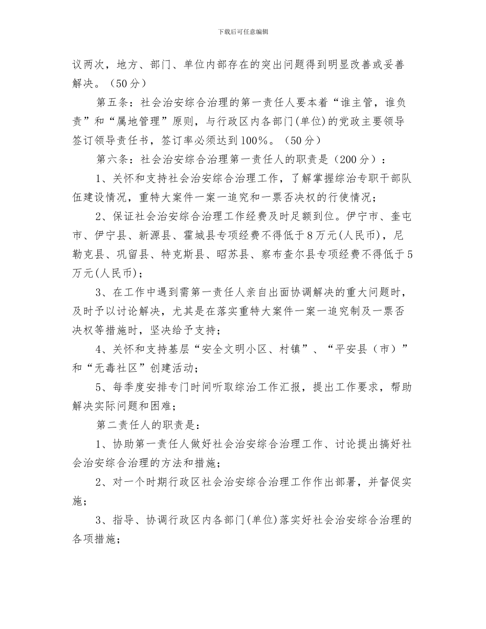 社会治安综合保险推广方案与社会治安综合治理责任书汇编_第3页