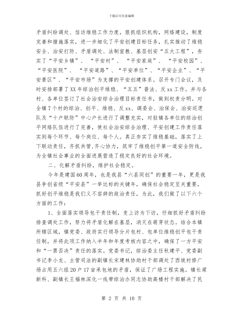 社会治安综合治理平安创建工作总结与社会治安综合治理年终工作总结汇编_第2页
