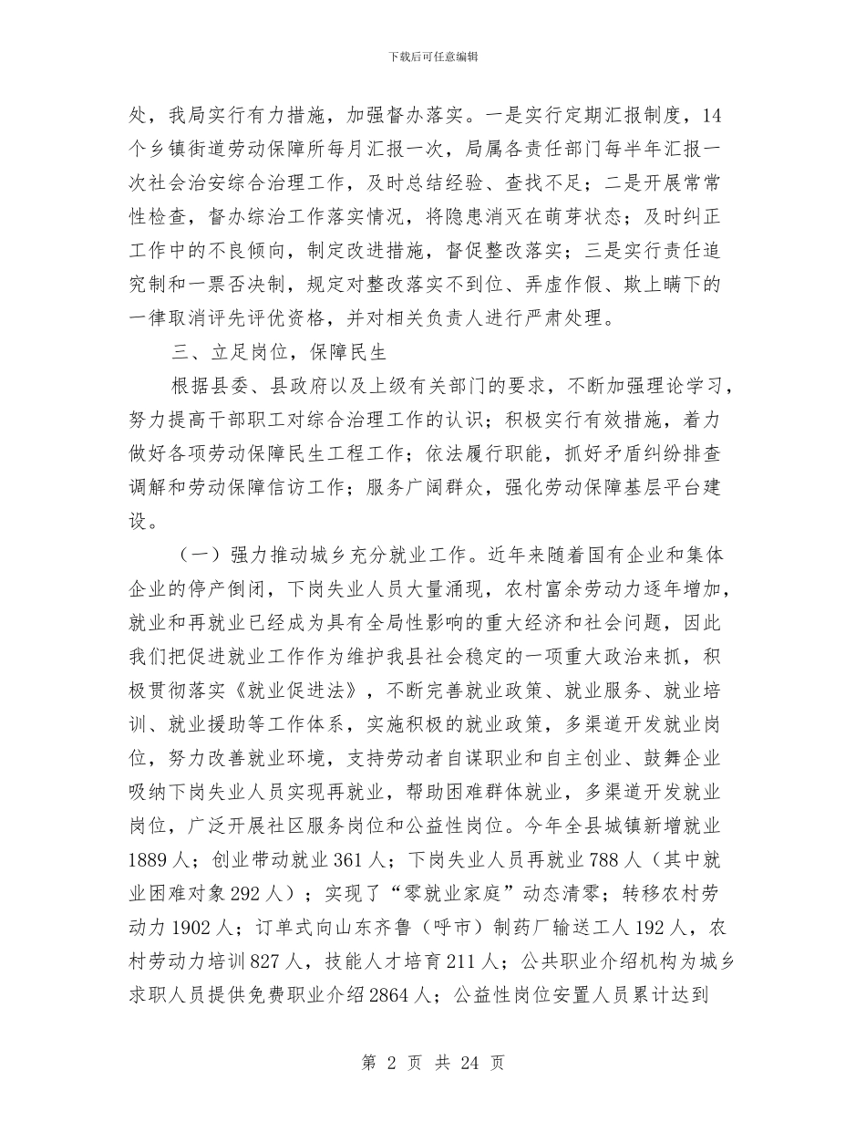 社会治安综合治理年终工作总结与社会治安综合治理第一季度工作总结汇编_第2页