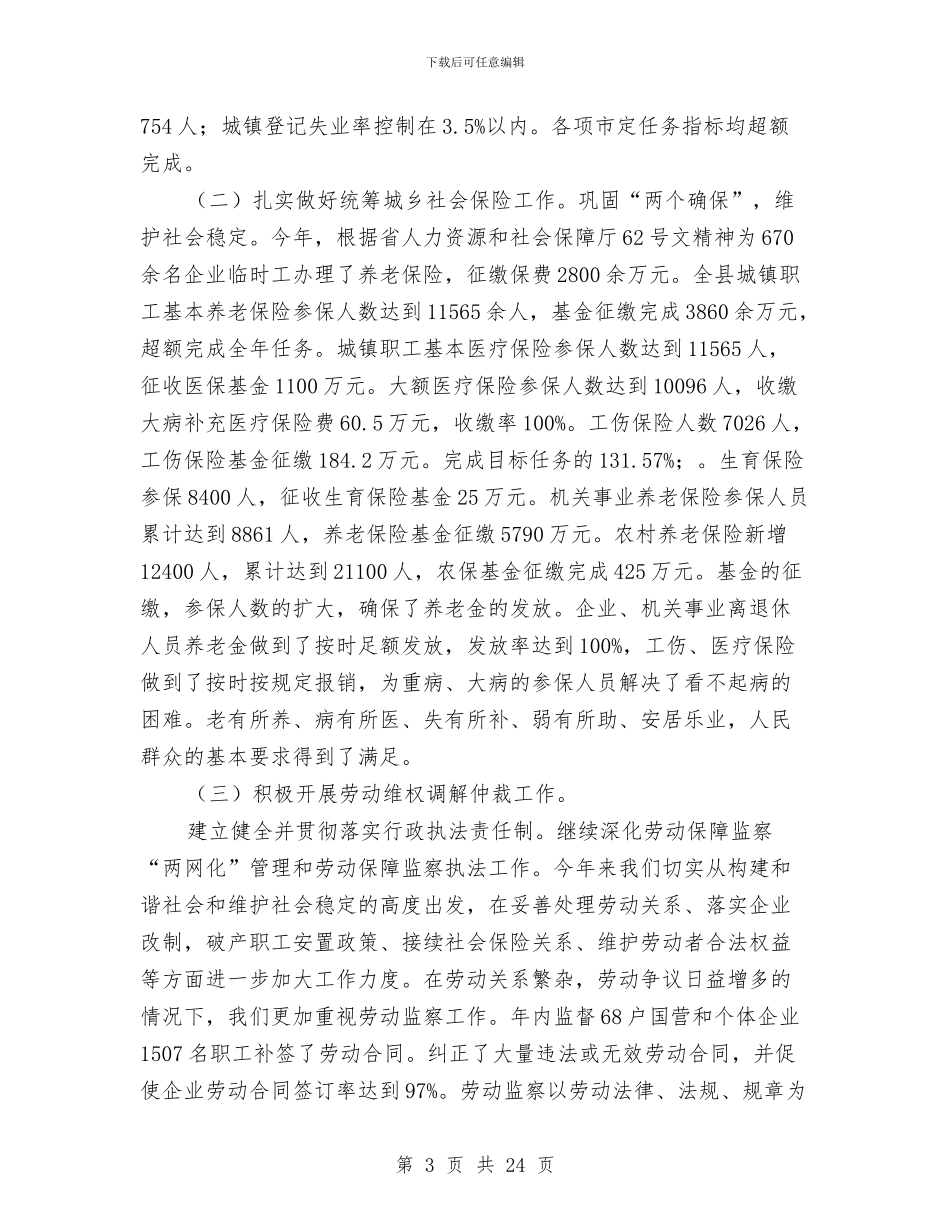 社会治安综合治理年终工作总结与社会治安综合治理第一季度工作总结汇编_第3页