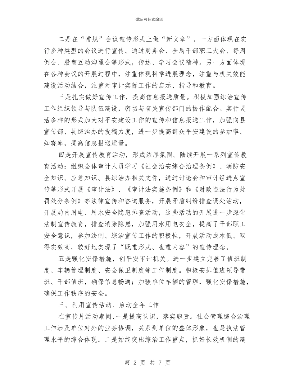 社会治安综治及平安建设工作总结与社会治安综治和平安法制建设述职报告汇编_第2页