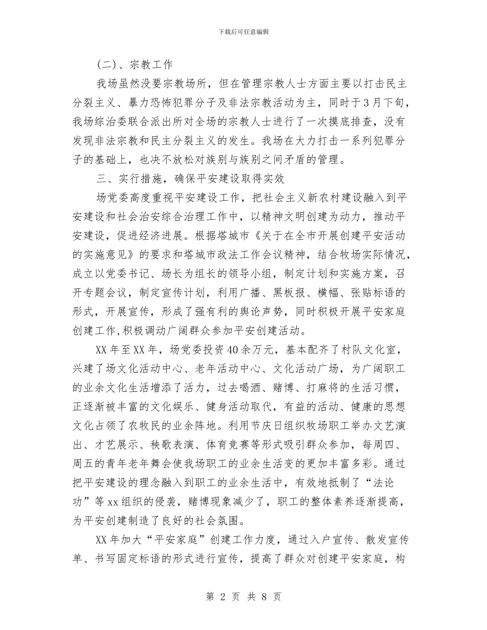 社会治安综合治理第一季度工作总结与社会治安综治和平安法制建设述职报告汇编_第2页