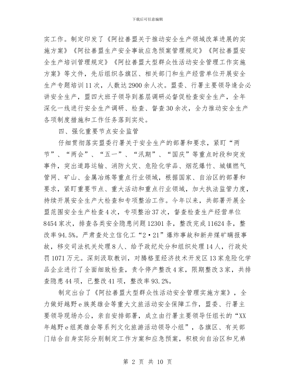 社会治安综合治理工作总结与社会治安综合治理工作情况总结汇编_第2页