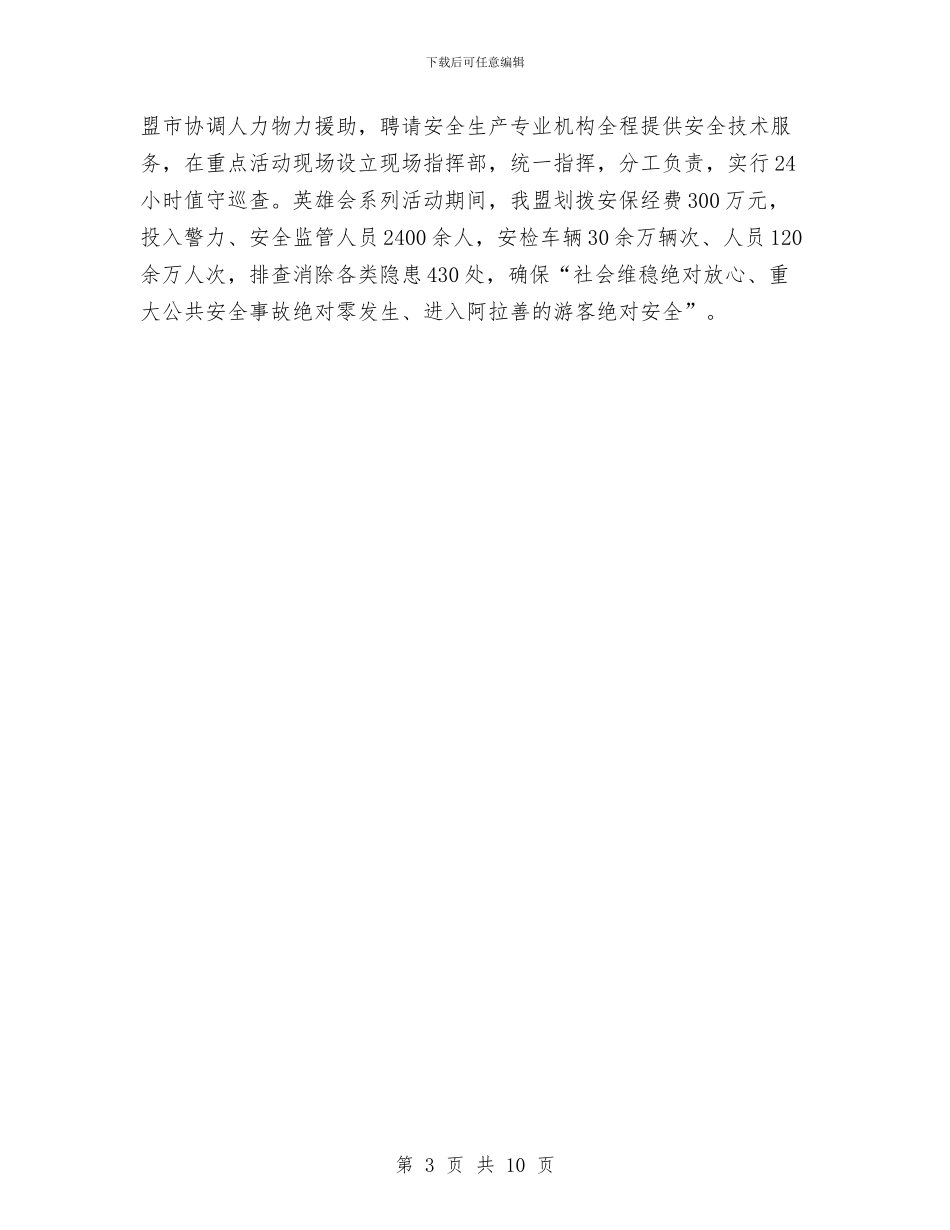 社会治安综合治理工作总结与社会治安综合治理工作情况总结汇编_第3页