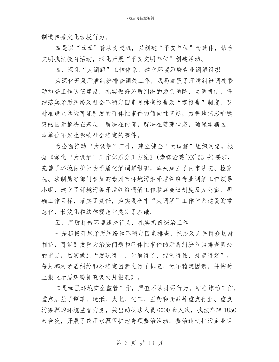 社会治安综合治理工作总结范文与社会治安综合治理工作情况的自查报告汇编_第3页