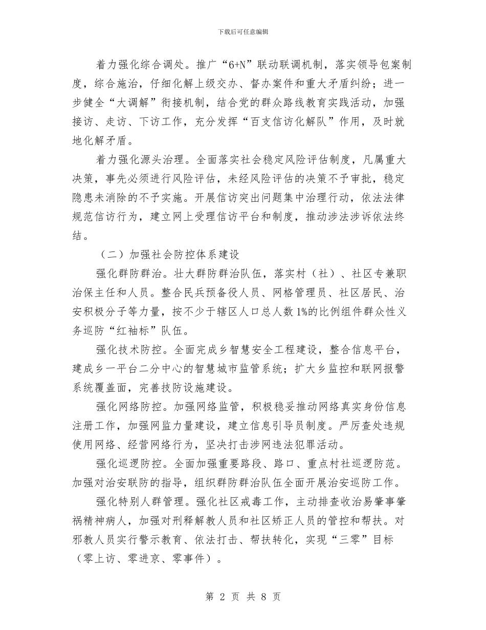 社会治理年活动方案与社会法治攻坚行动实施方案汇编_第2页