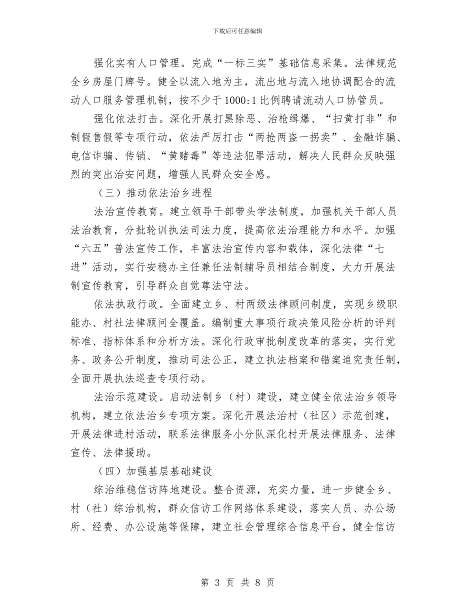 社会治理年活动方案与社会法治攻坚行动实施方案汇编_第3页