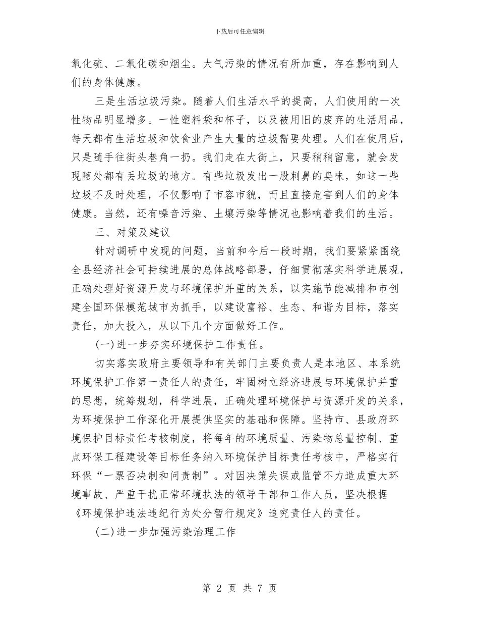 社会矛盾治理专项调查报告与社会矛盾纠纷排查调处上年工作总结汇编_第2页