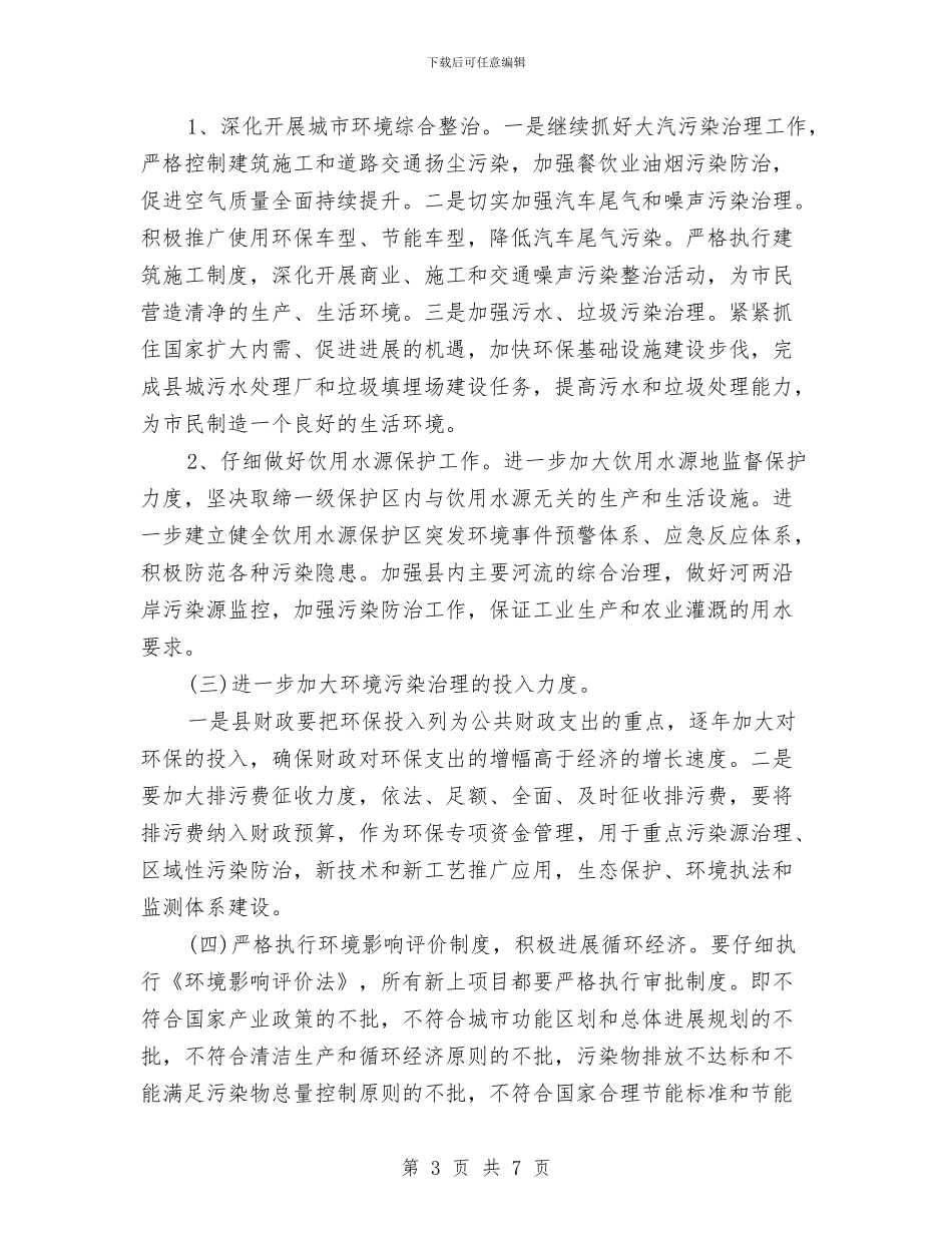 社会矛盾治理专项调查报告与社会矛盾纠纷排查调处上年工作总结汇编_第3页