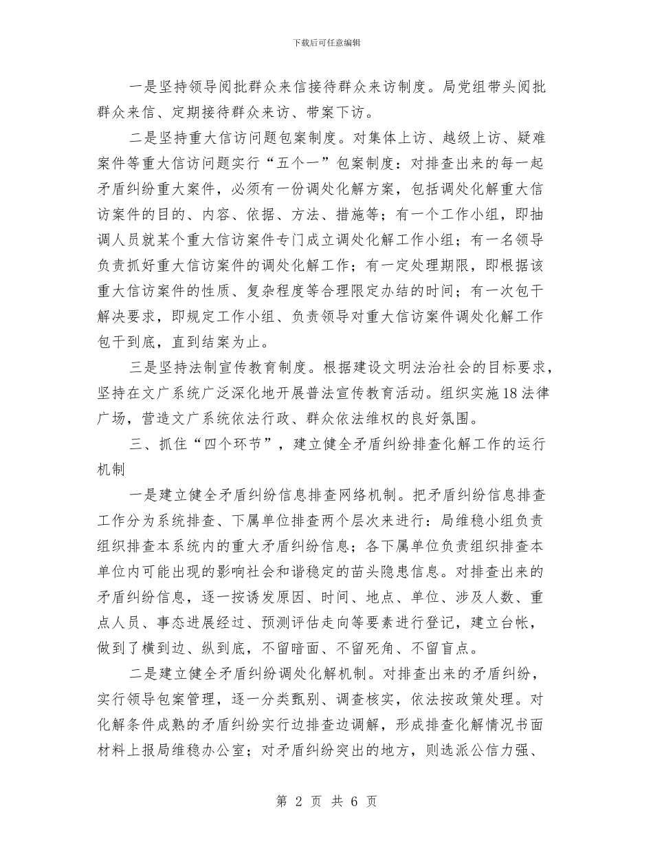 社会矛盾纠纷排查调处上年工作总结与社会福利股一季度工作总结汇编_第2页