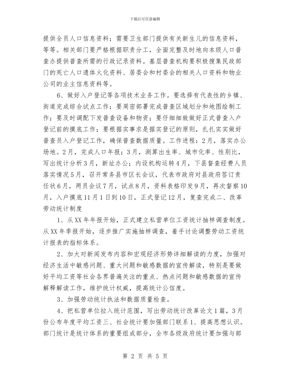 社会科2024年工作思路与社会管理创新2024年工作实施方案汇编_第2页