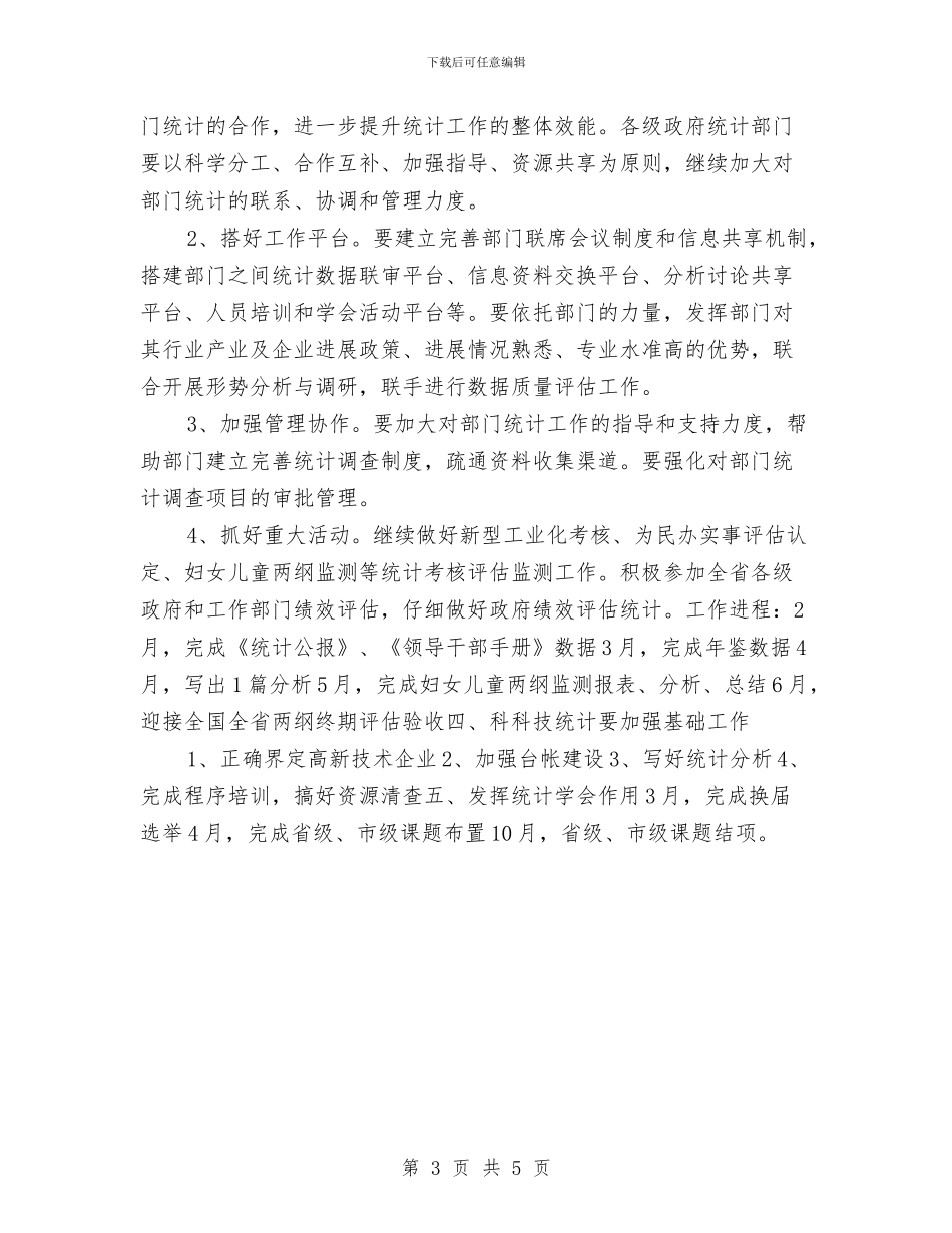 社会科2024年工作思路与社会管理创新2024年工作实施方案汇编_第3页